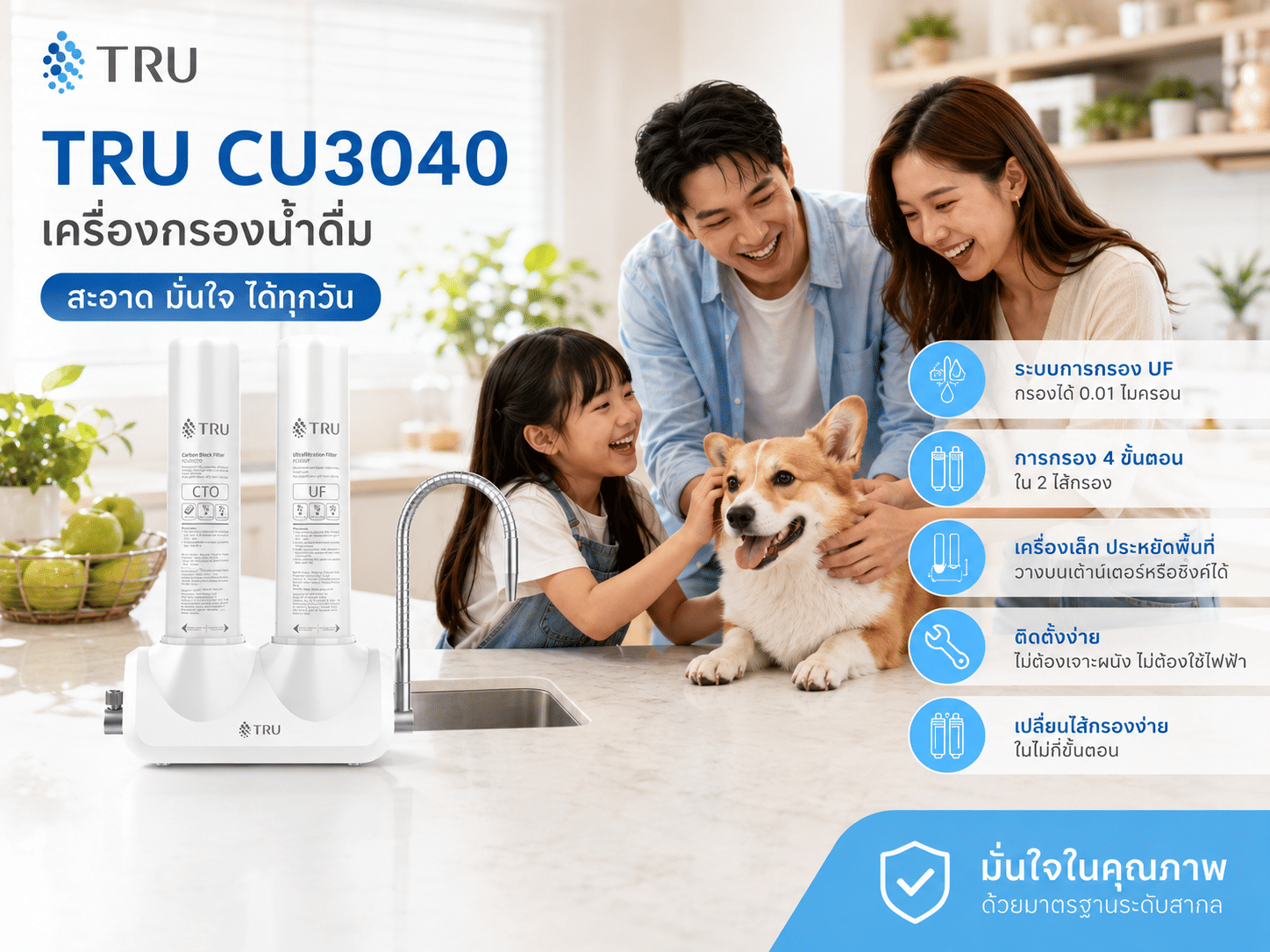 เครื่องกรองน้ำดื่ม TRU รุ่น CU-3040 ระบบกรอง UF คุณภาพสูง ไม่มีน้ำทิ้ง_5